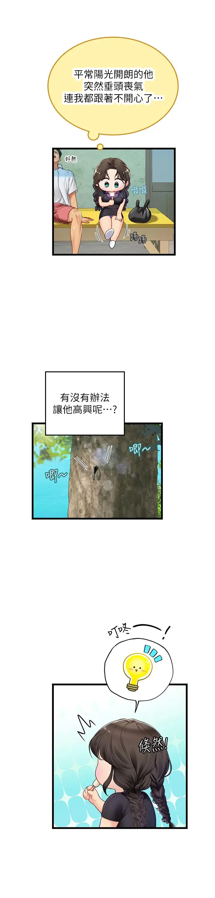 漫画《海女实习生》第65话第11张图