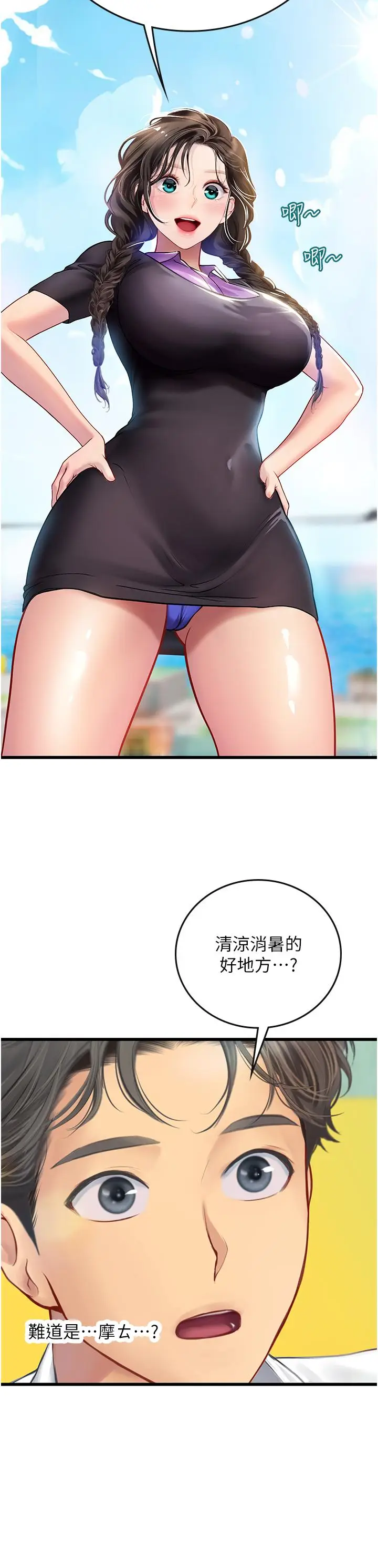 漫画《海女实习生》第65话第13张图