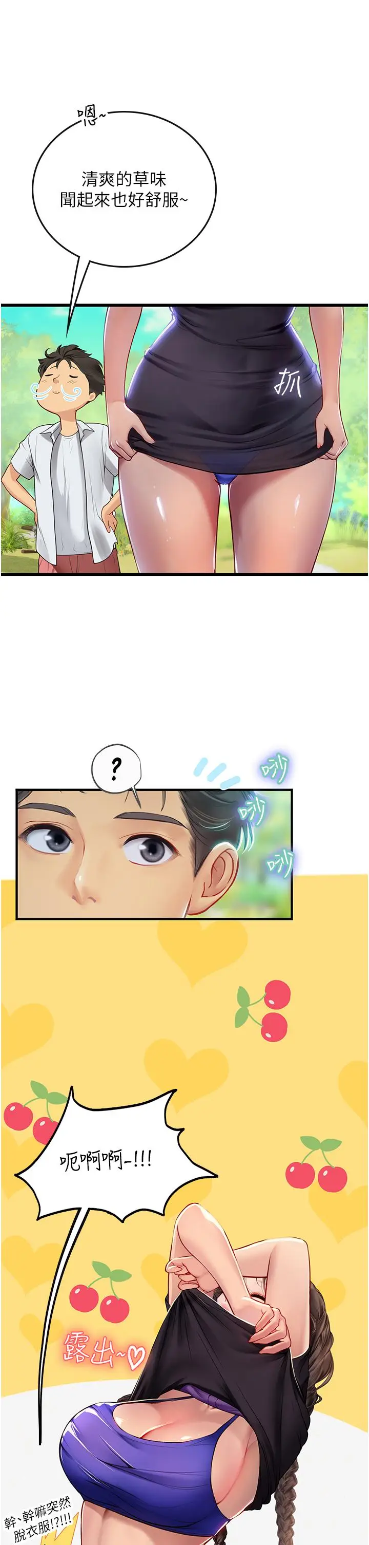 漫画《海女实习生》第65话第17张图