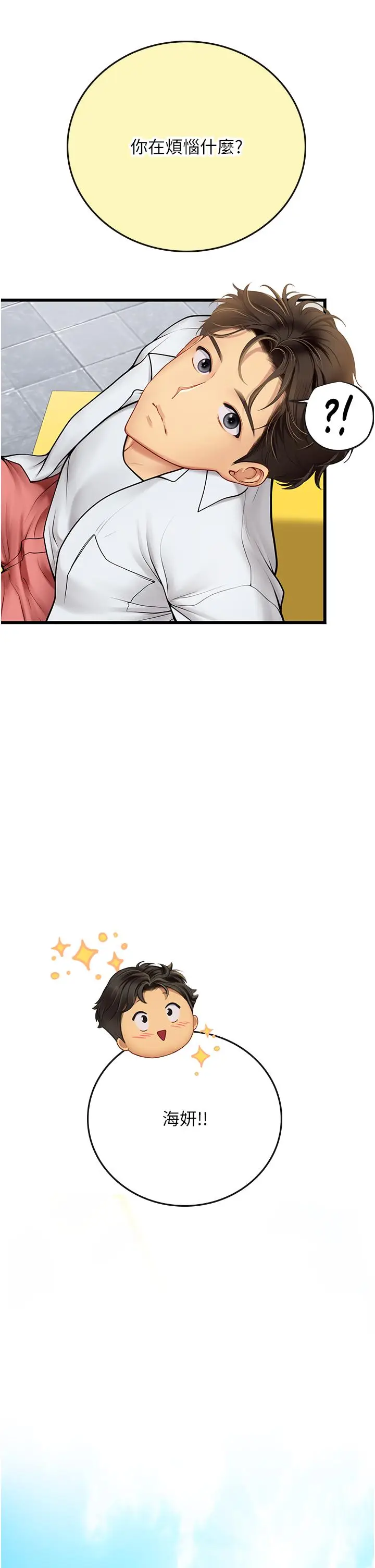 漫画《海女实习生》第65话第2张图
