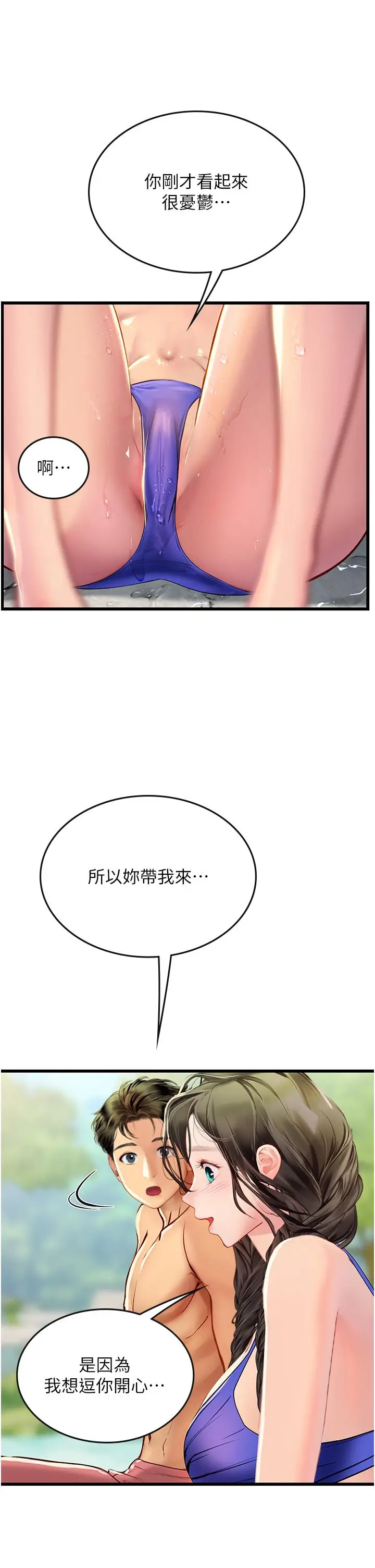漫画《海女实习生》第65话第27张图