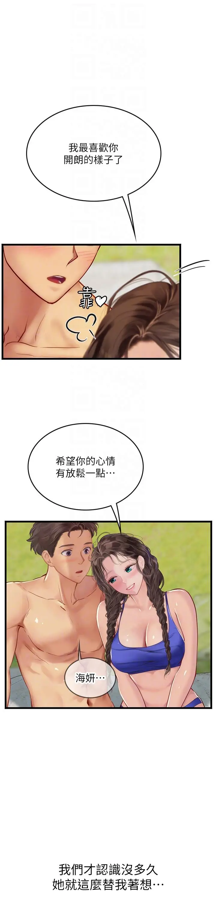 漫画《海女实习生》第65话第28张图