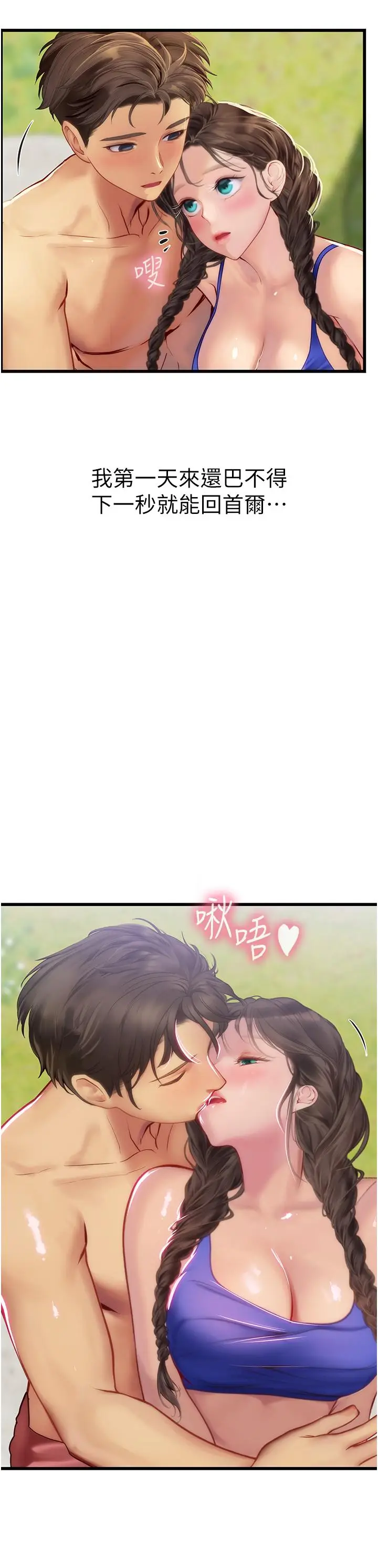 漫画《海女实习生》第65话第29张图