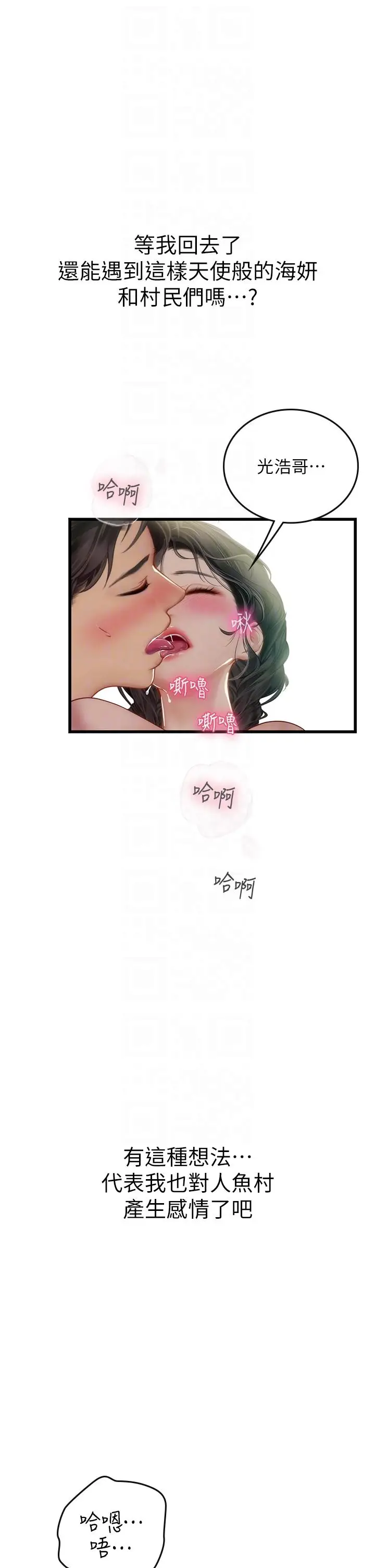 漫画《海女实习生》第65话第30张图