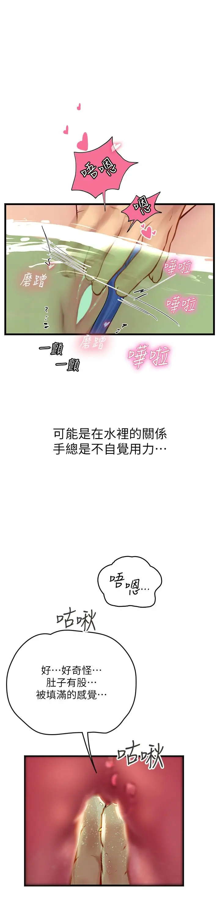 漫画《海女实习生》第65话第33张图
