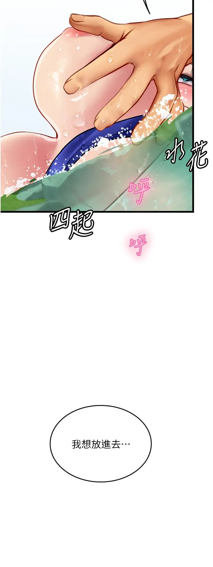 漫画《海女实习生》第65话第35张图