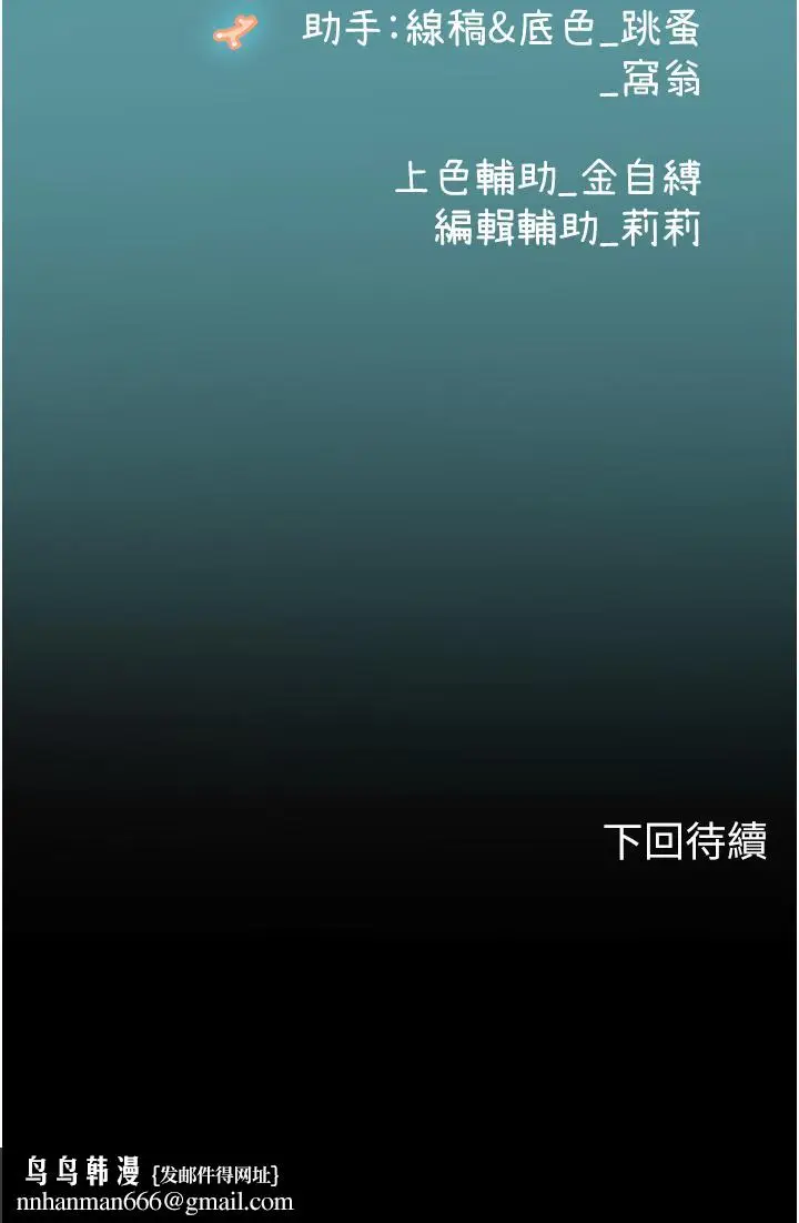 漫画《海女实习生》第65话第38张图