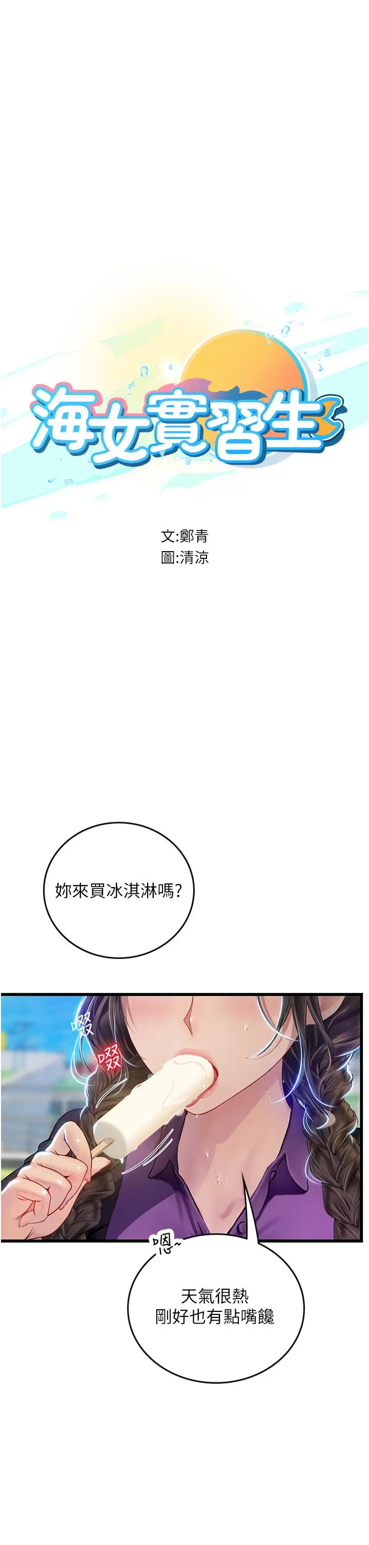 漫画《海女实习生》第65话第4张图