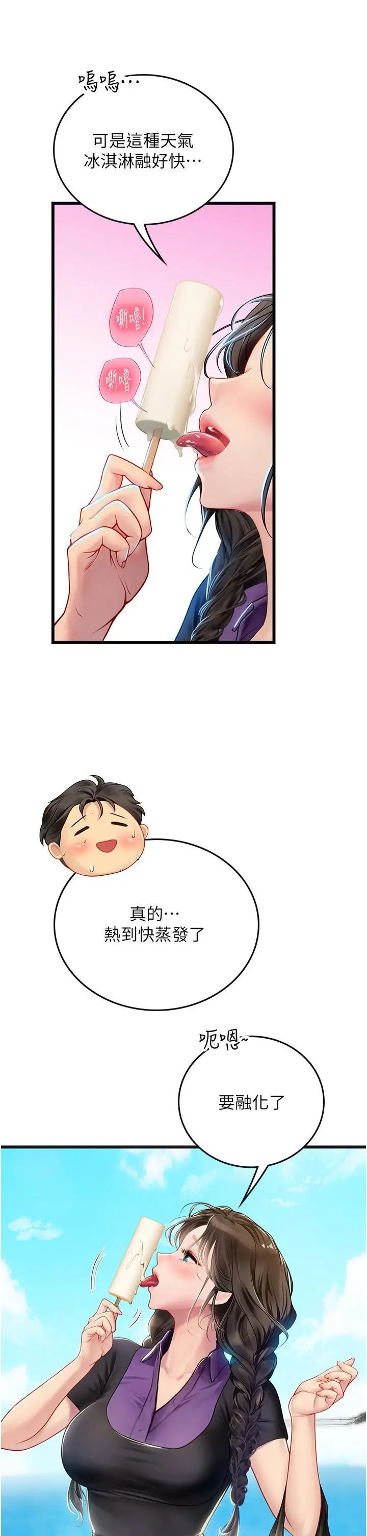漫画《海女实习生》第65话第5张图
