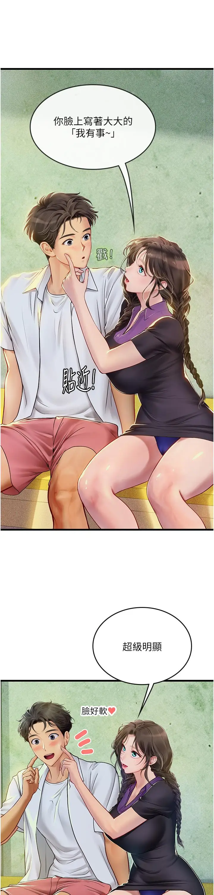 漫画《海女实习生》第65话第8张图