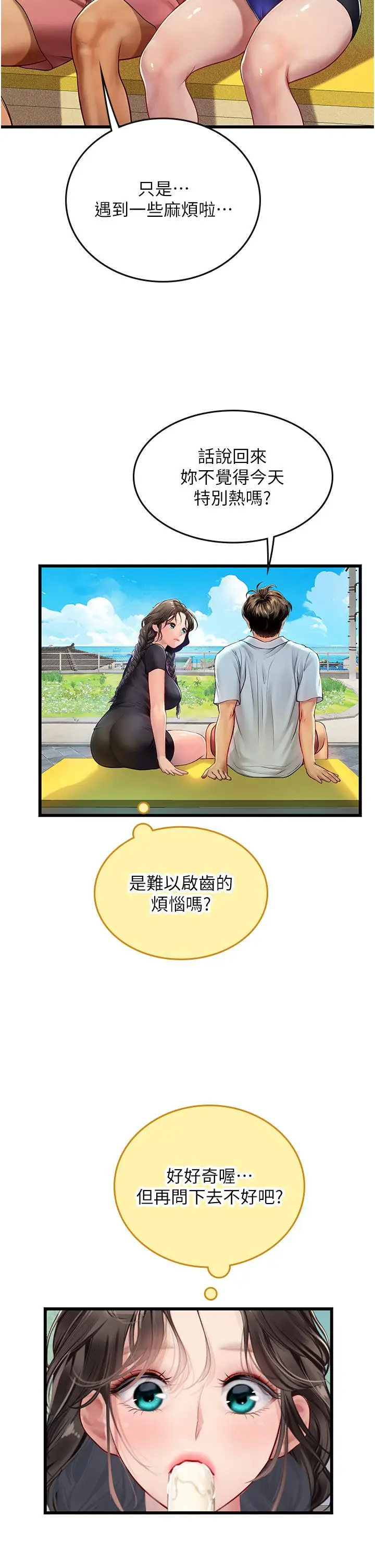 漫画《海女实习生》第65话第9张图