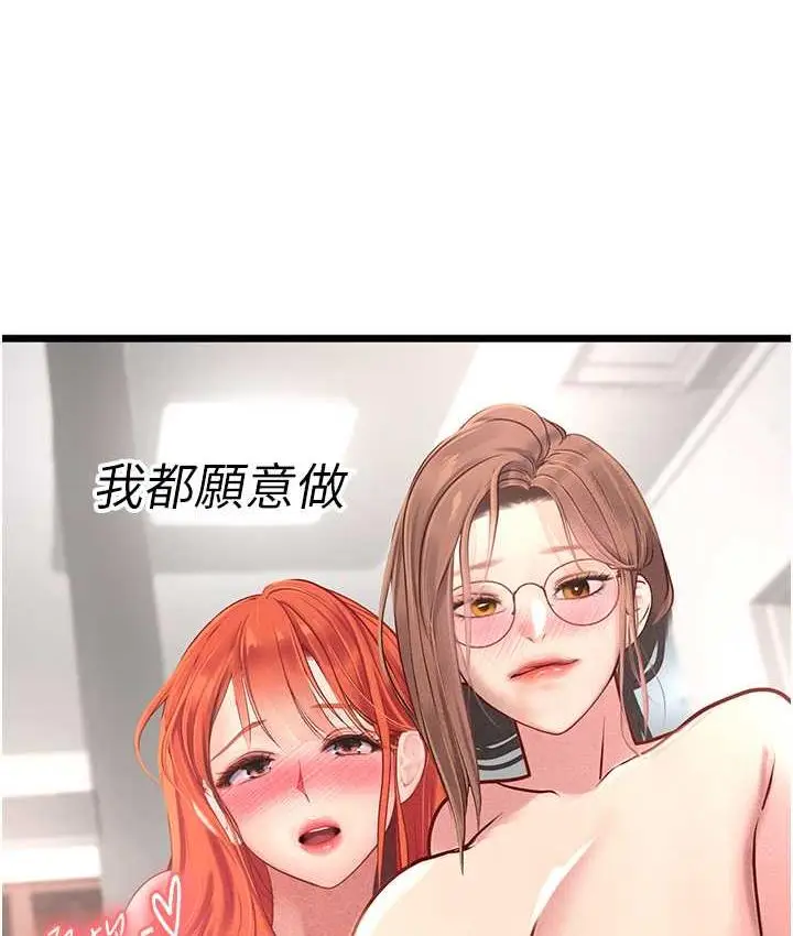 漫画《海女实习生》第97话第117张图