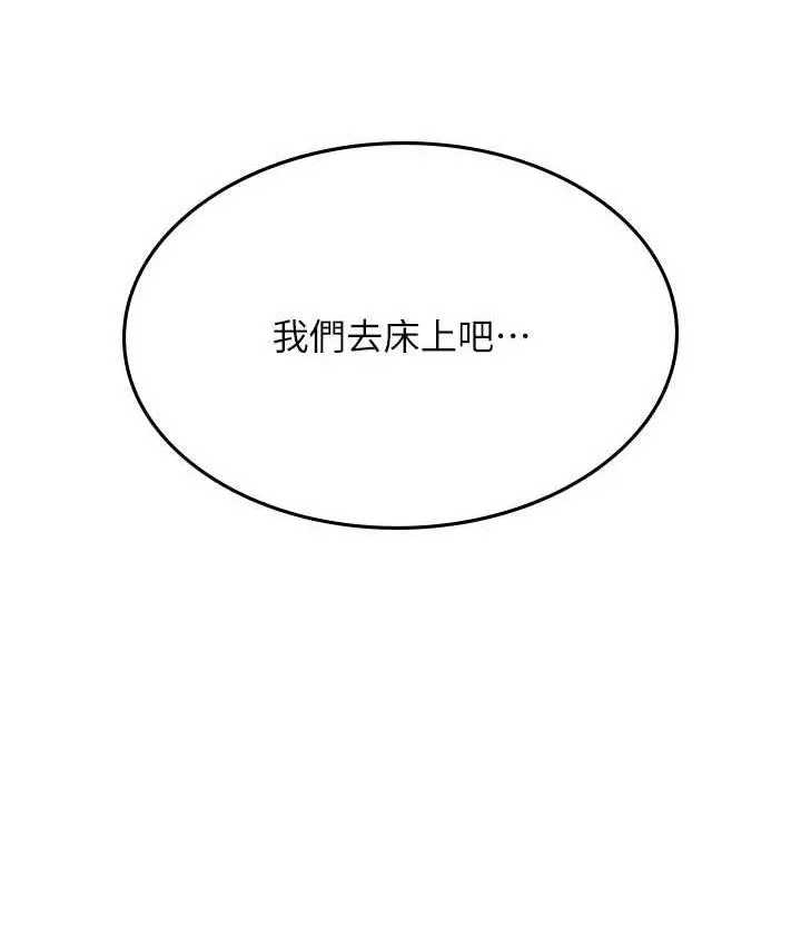 漫画《海女实习生》第97话第133张图