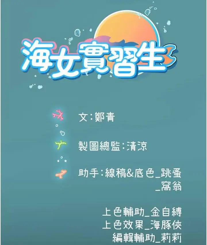 漫画《海女实习生》第97话第138张图