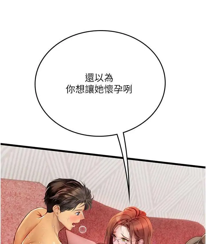漫画《海女实习生》第97话第22张图