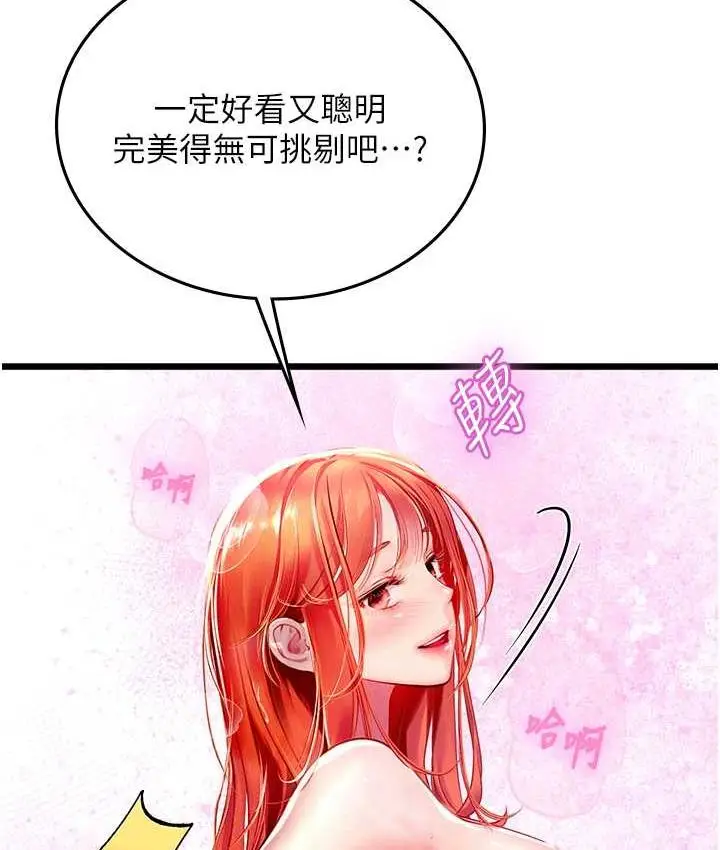 漫画《海女实习生》第97话第43张图