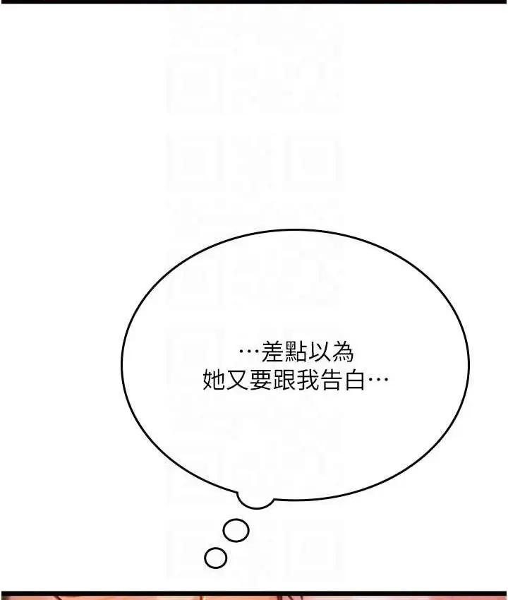 漫画《海女实习生》第97话第45张图