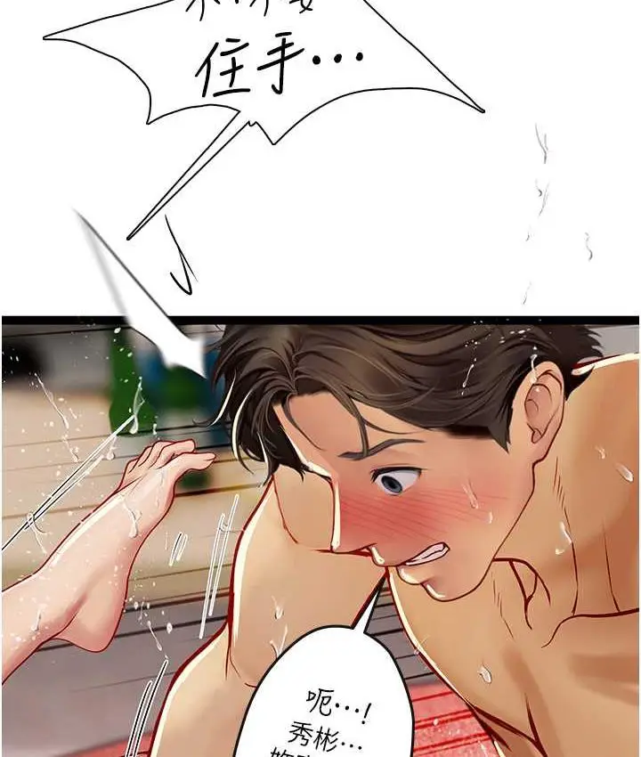 漫画《海女实习生》第97话第5张图