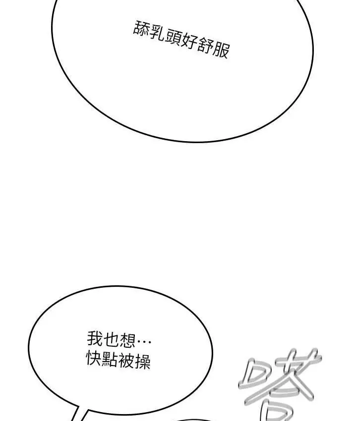 漫画《海女实习生》第97话第61张图