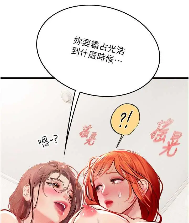 漫画《海女实习生》第97话第64张图