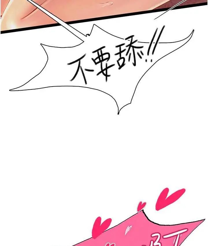 漫画《海女实习生》第97话第7张图