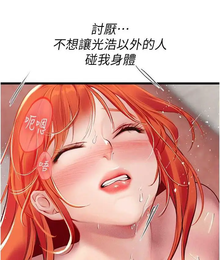 漫画《海女实习生》第97话第76张图