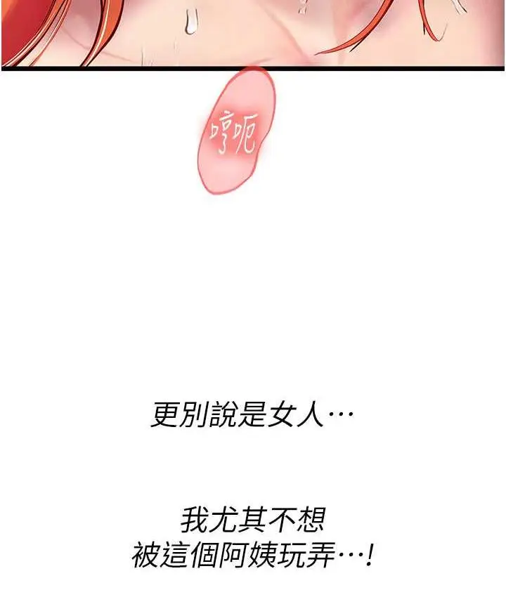 漫画《海女实习生》第97话第77张图