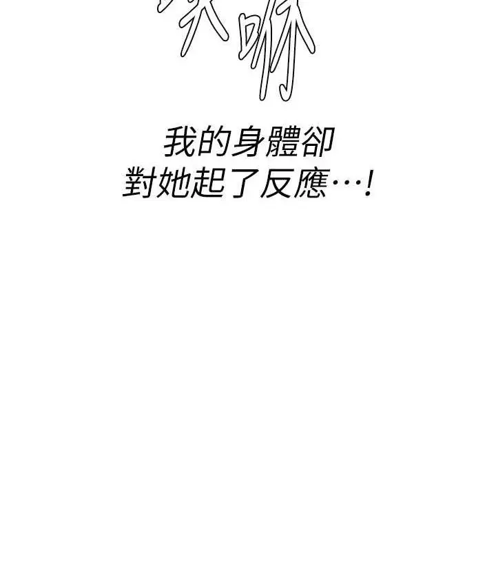漫画《海女实习生》第97话第82张图