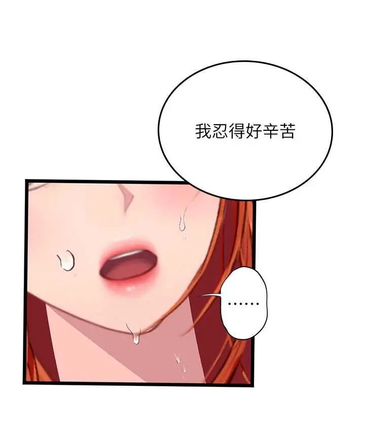 漫画《海女实习生》第97话第87张图