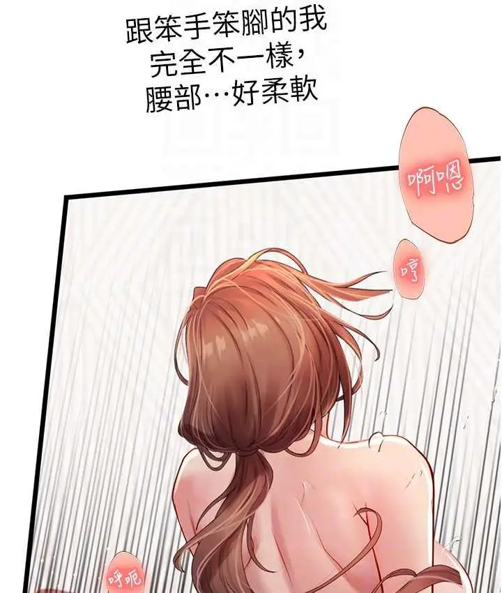 漫画《海女实习生》第97话第95张图