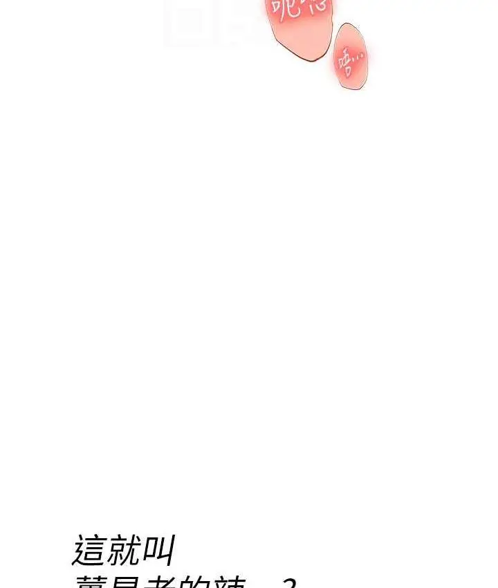 漫画《海女实习生》第97话第97张图