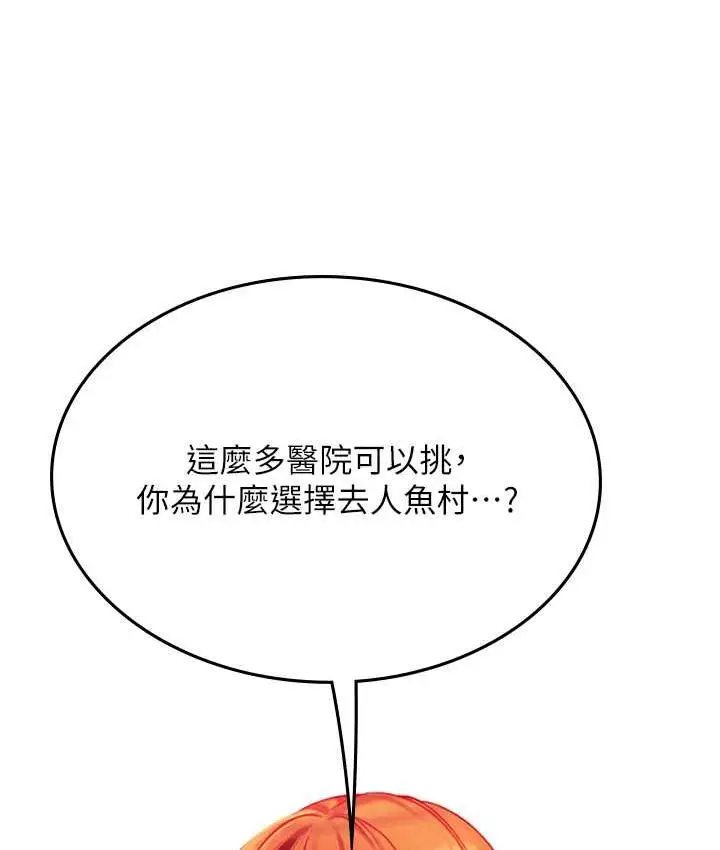 漫画《海女实习生》第94话第11张图