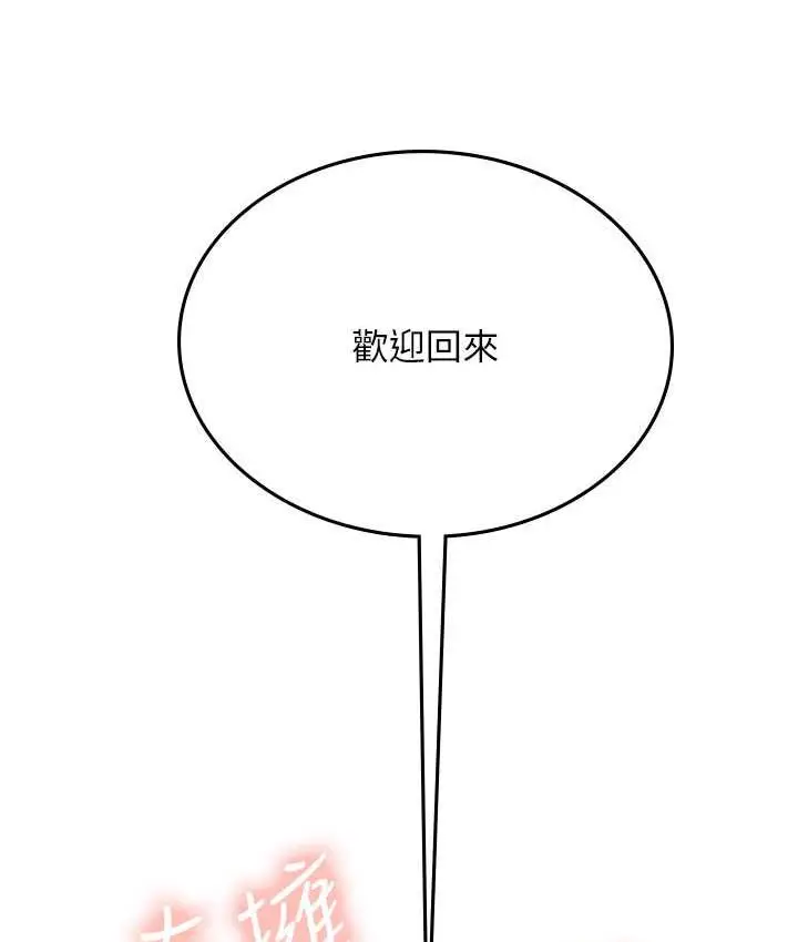 漫画《海女实习生》第94话第112张图