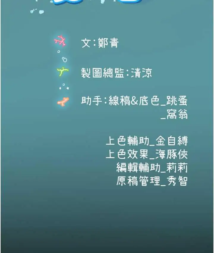 漫画《海女实习生》第94话第122张图