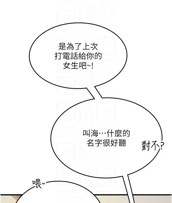 漫画《海女实习生》第94话第15张图