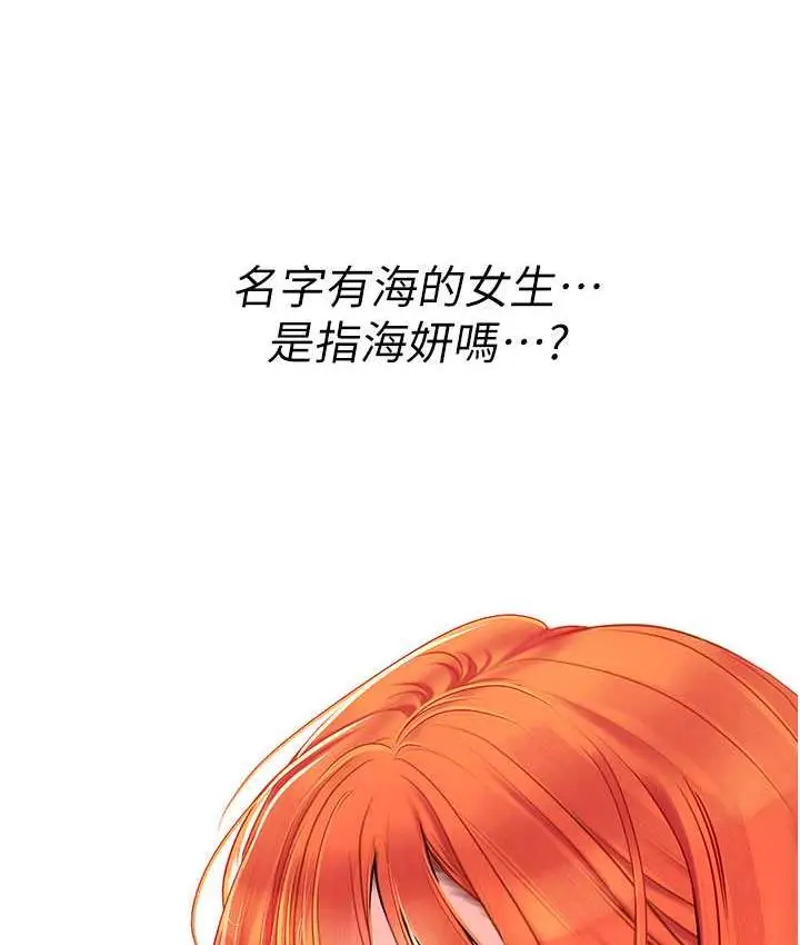 漫画《海女实习生》第94话第18张图