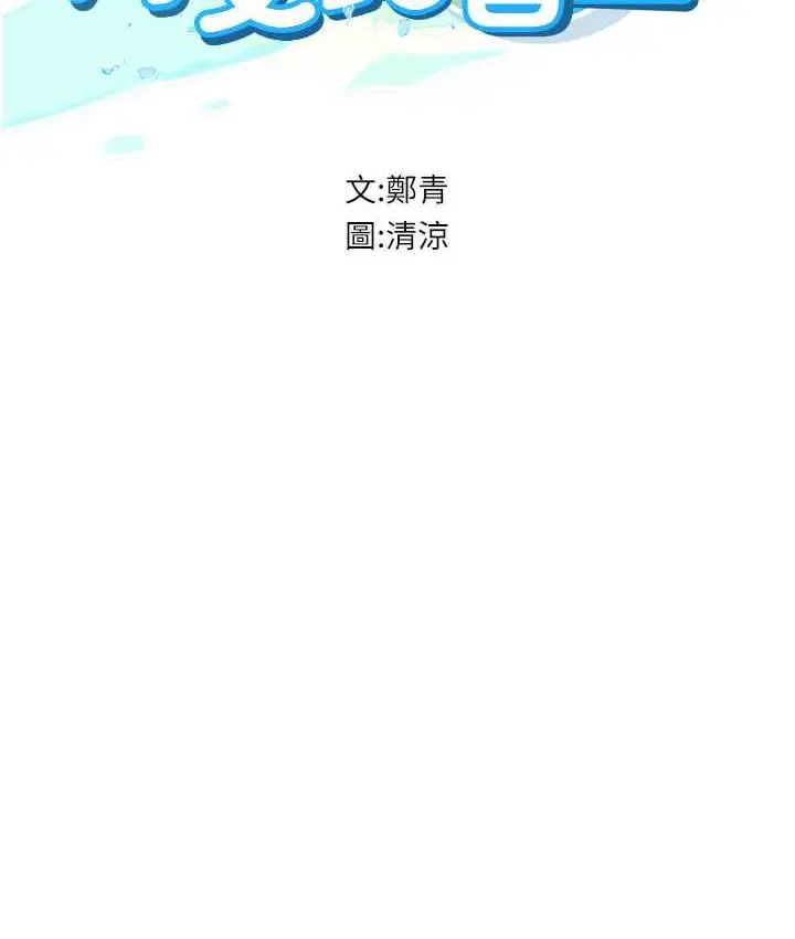 漫画《海女实习生》第94话第2张图