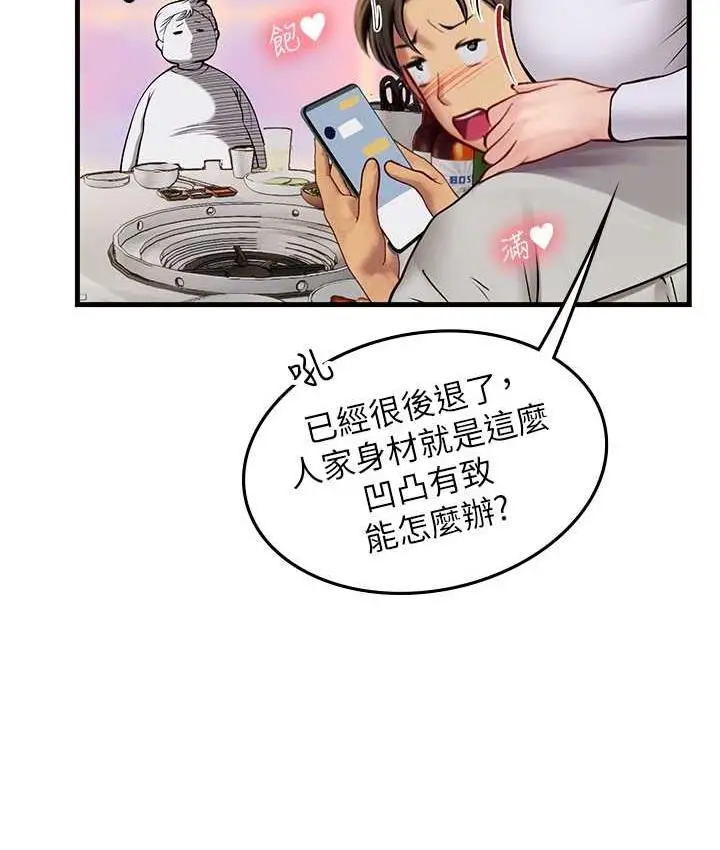 漫画《海女实习生》第94话第29张图