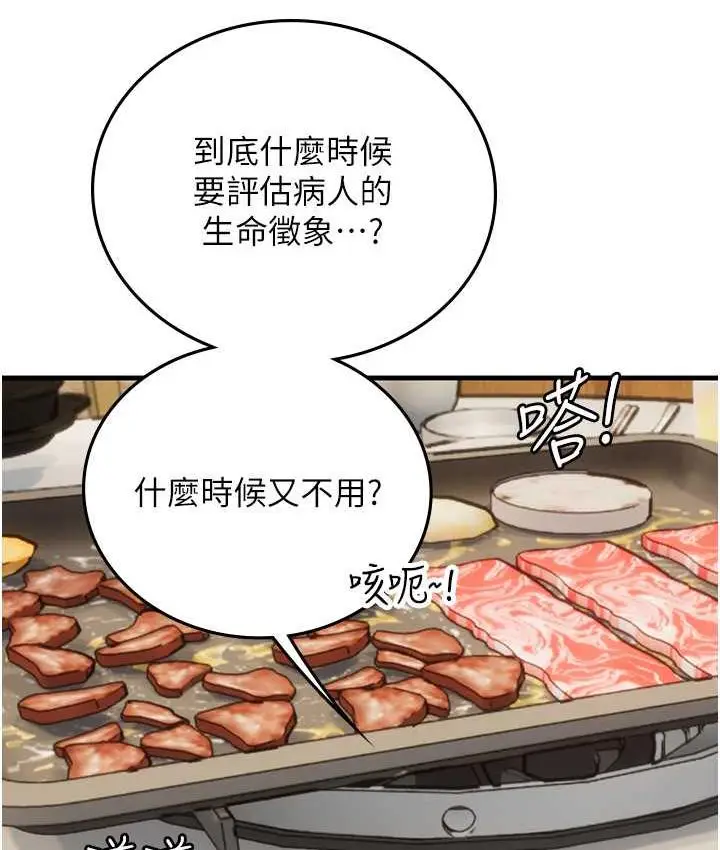 漫画《海女实习生》第94话第3张图