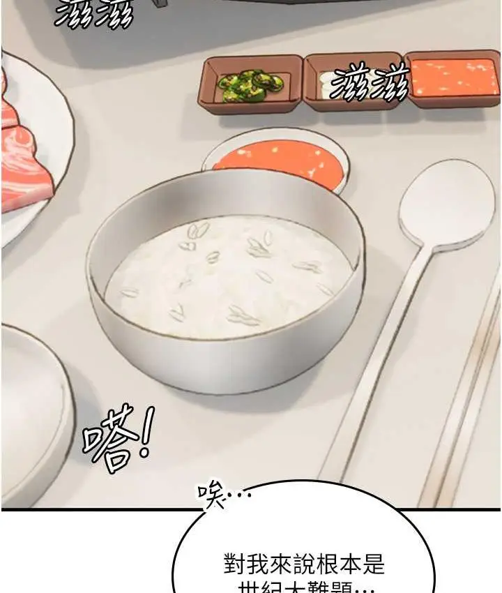 漫画《海女实习生》第94话第4张图
