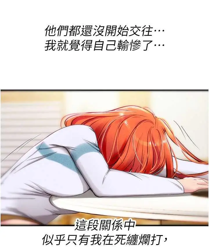 漫画《海女实习生》第94话第46张图