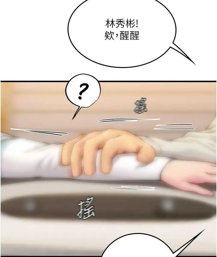 漫画《海女实习生》第94话第48张图