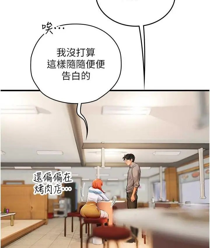 漫画《海女实习生》第94话第70张图