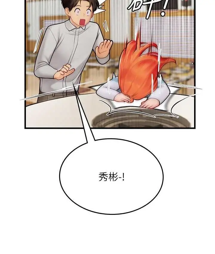 漫画《海女实习生》第94话第75张图