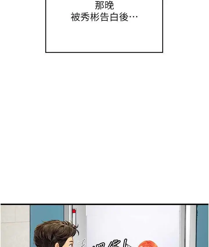 漫画《海女实习生》第94话第81张图
