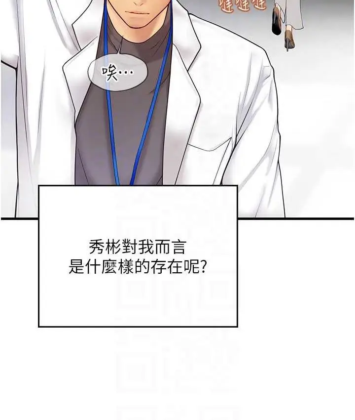 漫画《海女实习生》第94话第85张图