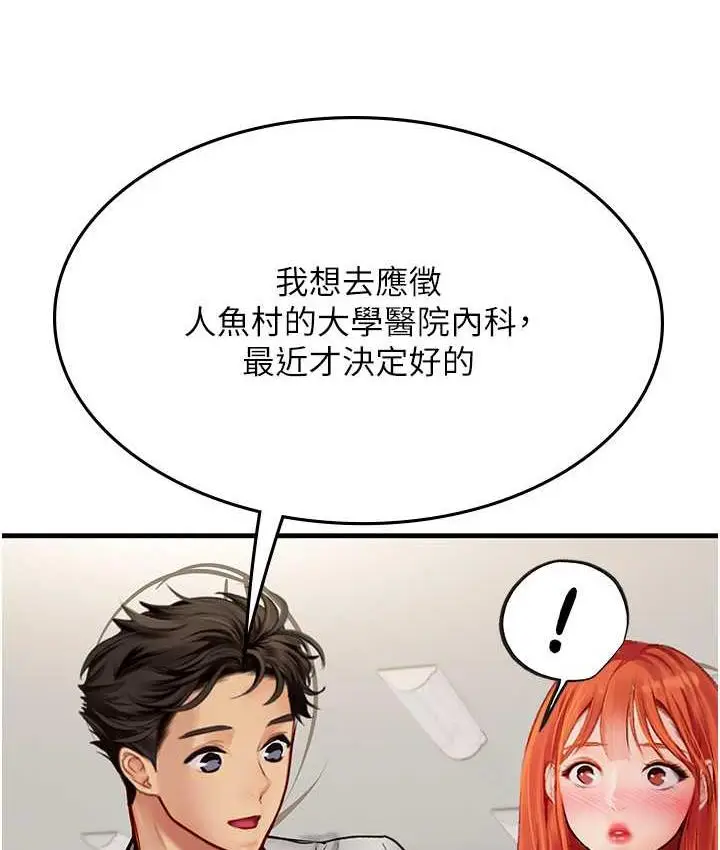 漫画《海女实习生》第94话第9张图
