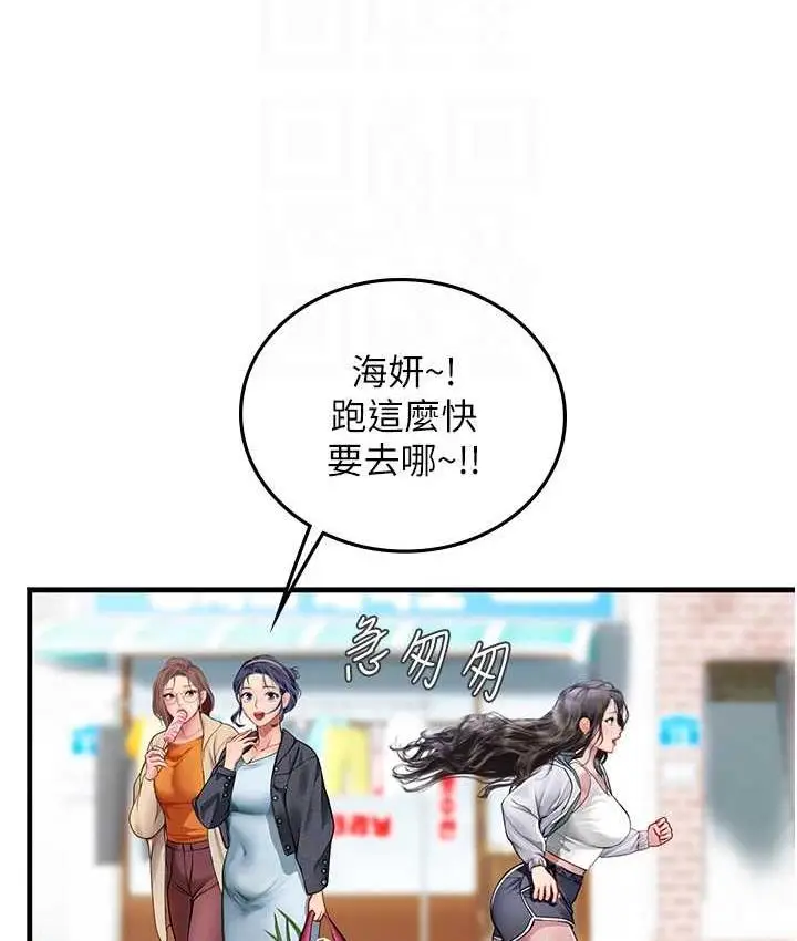 漫画《海女实习生》第94话第92张图