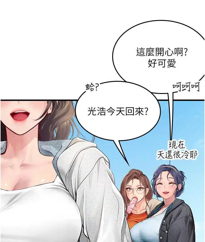 漫画《海女实习生》第94话第96张图