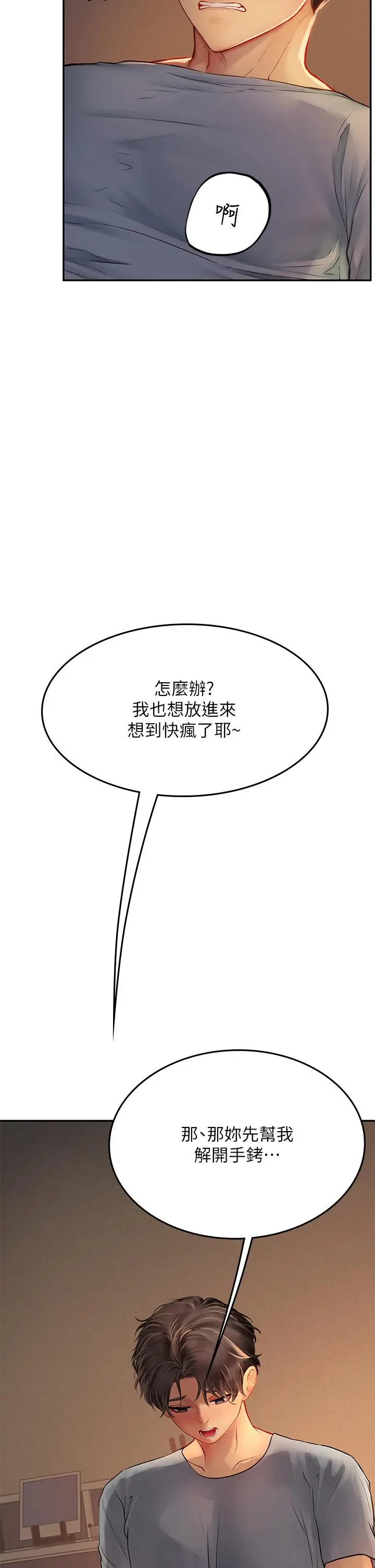 漫画《海女实习生》第40话第17张图